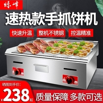 Hand-grabbing cake machine Teppanyaki iron plate commercial stall gas baking cold noodles gas electric grenade all-in-one machine