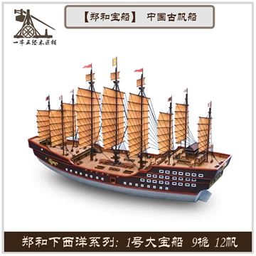 郑和宝船模型-郑和宝船模型促销价格、郑和宝船模型品牌- 淘宝