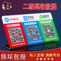 Cashier card WeChat Alipay scan collection payment card collection bank code card QR code creative stalls card collection bank code merchant code customization table table card acrylic standing card customization