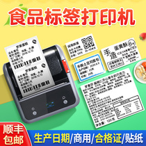 Jing Chen b3s food label printer commercial moon cake production date bread goods qualified shelf life thermal adhesive sticker barcode handheld small supermarket products intelligent label machine