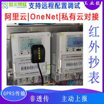 Smart meter reader NB wireless transmission Micro-low-power battery-powered infrared sealed glass door collection