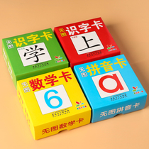 No picture learning card Childrens pre-school Chinese character Pinyin card Young convergence literacy card Kindergarten counting early education card