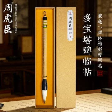 周虎臣兼毫毛笔-周虎臣兼毫毛笔促销价格、周虎臣兼毫毛笔品牌- 淘宝