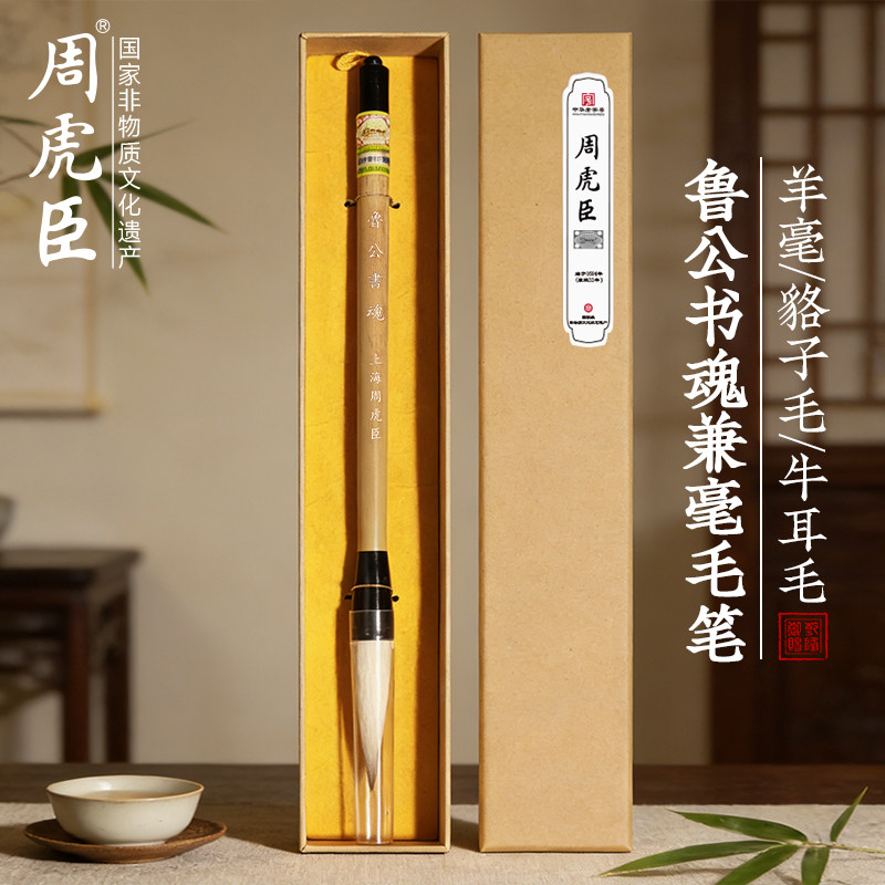 周虎臣毛笔-周虎臣毛笔促销价格、周虎臣毛笔品牌- 淘宝