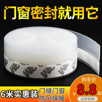 Door and window sealing strip door seam door bottom waterproof rubber strip glass door edge sound insulation self-adhesive sealing window warm windshield artifact