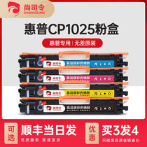 Applicable HP1025 Toner Cartridge CP1025nw Toner Cartridge CE310A Ink Cartridge M176n HP M177fw Printer CF350A Canon LBP7010C