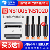 Shang Commander Suitable for HP ns1005w toner cartridge ns1020c ns1005c 1005w 1020w Toner cartridge w1108ad Toner cartridge hp108