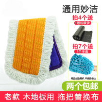 Old flat plate mop head replacement sticky sticky magic clean wood floor dust push thick replacement cloth