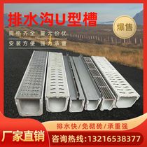 Resin drainage ditch U-shaped tank outdoor drainage sink kitchen ditch stainless steel cover finished linear drainage ditch