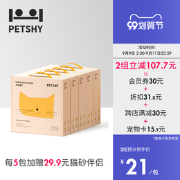 petshy hundreds pet qian ai tofu litter 10kg deodorant bentonite mixed litter Clean Flushable Toilet