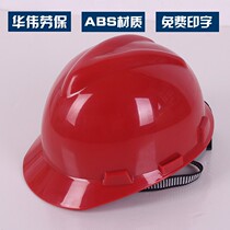 High strength thickened version ABS safety helmet V type safety helmet Site Leadership Construction Safety Anti-smashing cap can be printed
