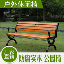 Park chairs outdoor benches public garden chairs leisure chairs anticorrosive solid wood chairs backs seats cast aluminum