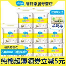 Bei Shute sanitary napkin cotton daily ultra-thin cotton soft 240mm10 bag leak-proof super suction breathable aunt towel official website