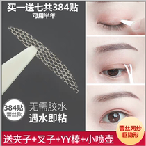 Double eyelid patch female lace seamless mesh natural invisible long-lasting makeup artist special swollen eye beauty patch artifact
