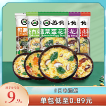 Su Bo instant soup Seaweed egg soup 6g instant instant soup freeze-dried instant instant soup Brewing soup