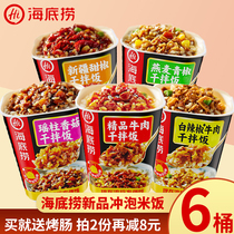 Haidilao self-heating rice fast food convenient rice dry mixed rice lazy people ready to eat free cooking brewing fast food bucket in a box