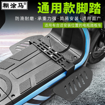 Confused Horse Electric Car Pedal Front Pedaling accessories General Pedal Electric Bottle Car Front Footrest Footrest