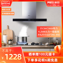 PUTI Putian tobacco stove set 8909s household top suction range hood gas stove gas stove
