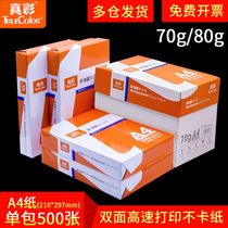 True color box A4 copy paper a4 paper 80g paper printing paper 1 pack 500 double-sided white paper student draft paper a four paper 70g g 1 Box 5 packs printer paper