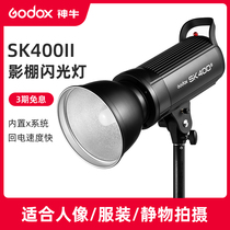 Shenniu photography lamp SK400II second generation studio flash studio 400W clothing portrait equipment shooting light