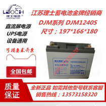 LEOCH Jiangsu battery DJM1240S spot supply 12V40AH UPS EPS power supply direct screen