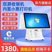 Xuan Shang high with 64g touch screen dual-screen cash register all-in-one supermarket convenience store scan code tobacco cloud POS milk tea catering maternal and child clothing clatter electronic member takeaway win7 cash register