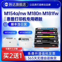 (Handa original) Suitable HP M154a nw toner cartridge M180n M181fw ink cartridge cf510a powder cartridge hp204A 205A color printer toner