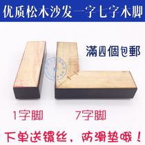 Sofa bed fabric sofa feet one-character seven-character Solid Wood feet sofa accessories coffee table feet Nordic high-quality feet