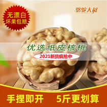 Xinjiang Aksu 185 paper leather Walnut Special hand peeling crispy pregnant woman nut kernel original thin skin 2020 New