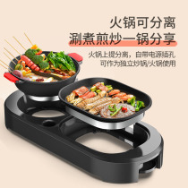 Detachable household electric hot pot barbecue all-in-one multi-function Korean barbecue plate Smoke-free barbecue shabu-shabu machine non-stick barbecue stove