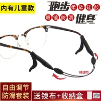 Glasses anti-fall leg sleeve Toear rear movement strap ear toeto adult child anti fall and fall off adjustable rope