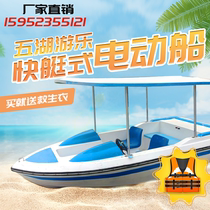 Speedboat electric boat park cruise automatic drainage Park scenic water amusement boat Double Electric Boat