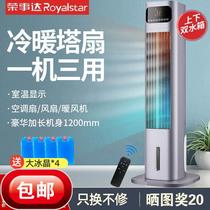 Rongshida air conditioning fan cooling and heating dual-purpose household air cooler silent tower fan water fan cooling mobile heater