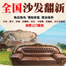 Old sofa renovation leather repair furniture chair bedside soft bag repair leather collapse reinforcement transformation National door-to-door replacement