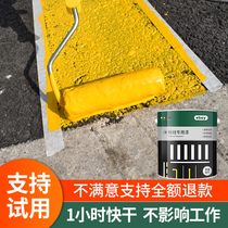 Road drawing paint parking space cement floor yellow paint household indoor self-leveling wear-resistant road marking paint