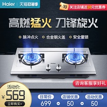Haier gas stove Stainless steel tempered glass natural gas tinder stove Embedded stove double stove household liquefied gas