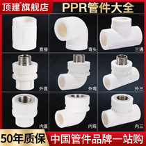 Top-built ppr plumbing accessories 25 three-way water pipe joint hot melt pipe connector ppr hot and cold water pipe fittings 20