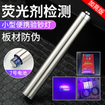 Purple light banknote detector lamp UV flashlight small money detector detection fluorescent agent detection plate anti-counterfeiting Chinese smoke