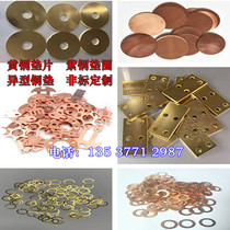 Brass flat washer Ultra-thin copper pad 0 02 Copper gasket sealed copper meson solid shaped metal gasket processing
