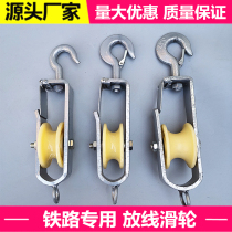  Railway special release pulley Hook hook type high-speed rail release pulley Railway pulley release pulley spot