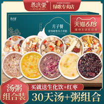 Lunar Submeal Congee 30 days Ingredients Wellness Nutritional Porridge Postnatal Package Sit Small Produce Soup Post-Conditioning Supplements Cis-court Recipes