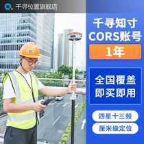 cors account number Chihiro CORS number Chihiro account number 1 year RTK universal centimeter-level high-precision positioning service