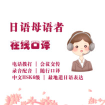 Japanese manual Japanese interpreter Translation service Make a phone reservation Hotel restaurant Express information Business simultaneous transmission