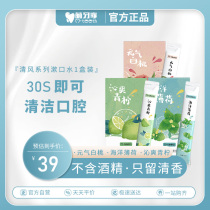 m-teeth Mengya Breeze series mouthwash fresh breath clean mouth portable 1 box for men and women