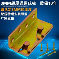 3mm heavy-duty bed hinge invisible bed buckle bed hook bed corner code bed insert bed fitting fixed bed connector thickened