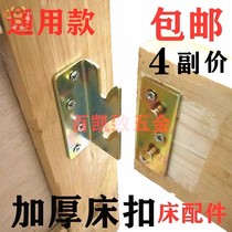 Bed accessories bed socket adhesive hook accessories bed hinge bed buckle bed buckle buckle hardware connector bed hardware accessories