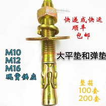 National standard car repair gecko expansion screw elevator special expansion bolt pull explosion large flat pad and elastic pad plated with color zinc