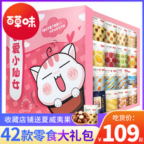 Baicai flavor pig feed snack gift package to give girlfriend recommended childrens whole box giant net red boys gift