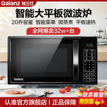 Galanz P70F20CL-DG (B0)Flat panel 20L microwave oven fully automatic intelligent official flagship