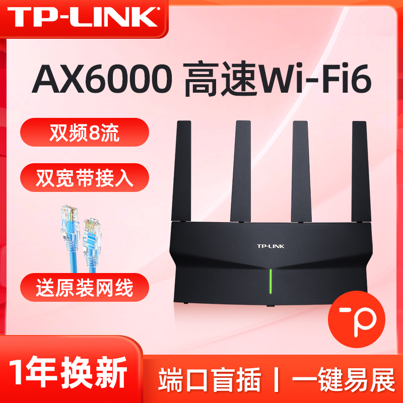 TP-LINK AX6000 WiFi6· ȫǧ׸ȫݸmeshǧ׶˿tplinkȶXDR6010